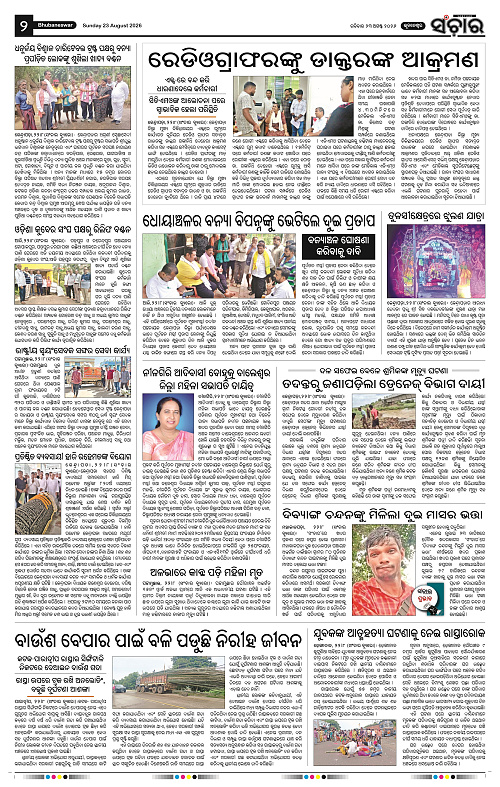 Sanchar-23-08-2026_2