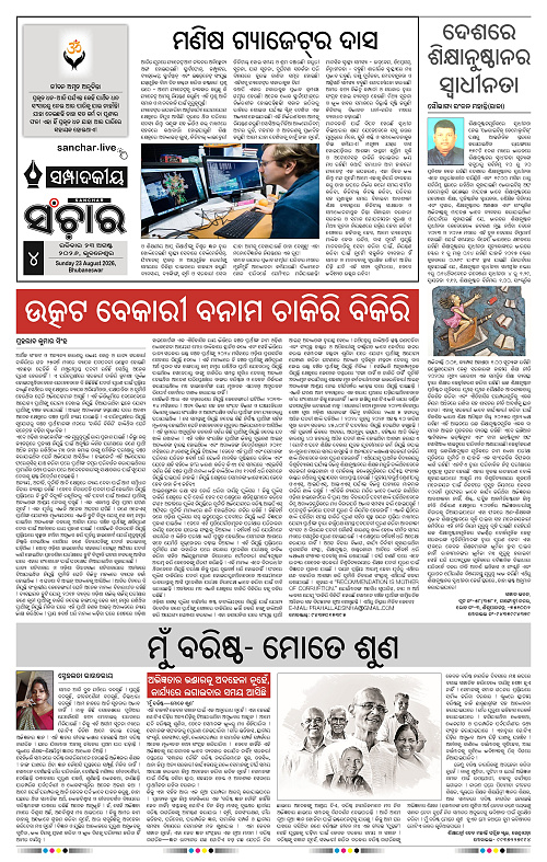 Sanchar-23-08-2026_4
