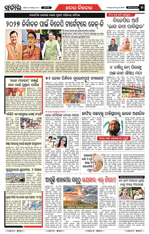 Sanchar-23-08-2026_5