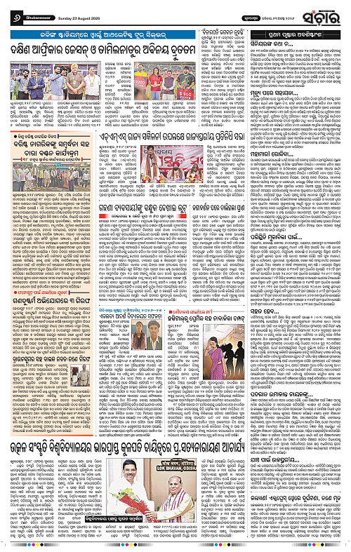 Sanchar-23-08-2026_6