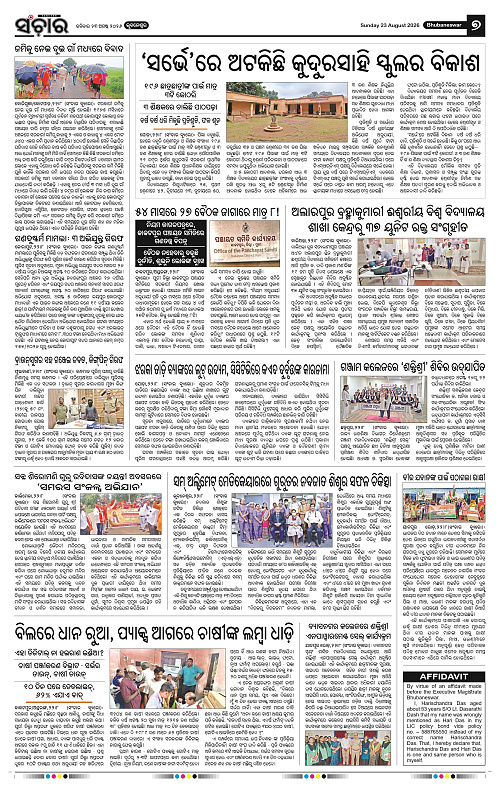 Sanchar-23-08-2026_7