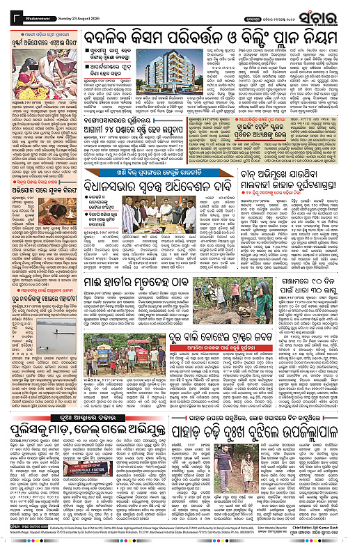 Sanchar-23-08-2026_8