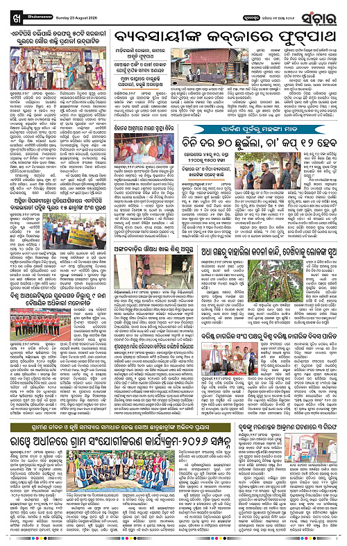 Sanchar-23-08-2026_10