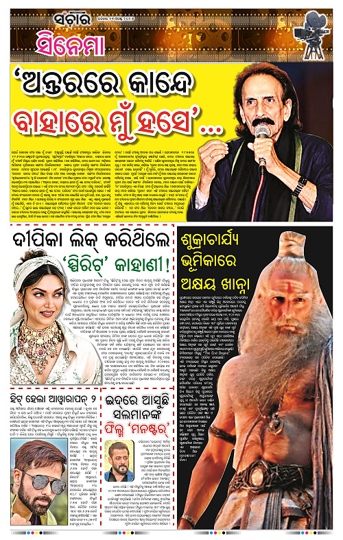 Sanchar-23-08-2026_11