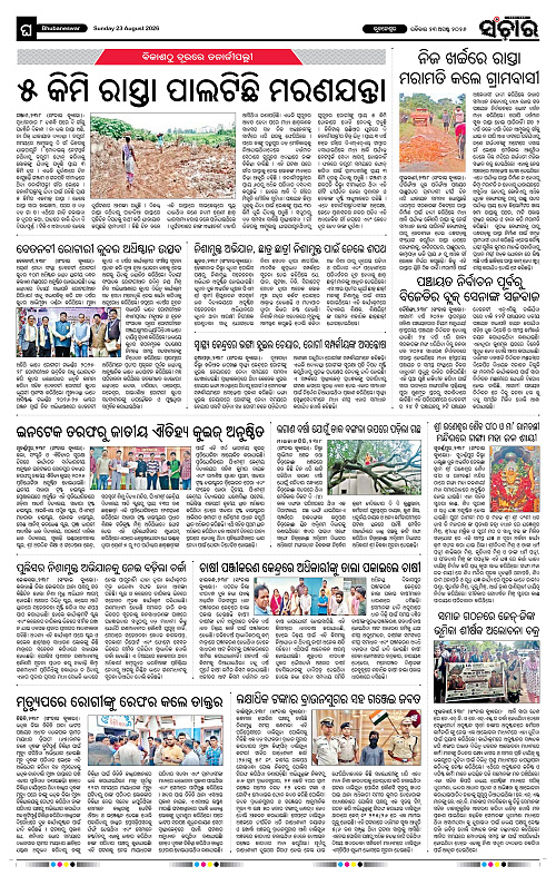 Sanchar-23-08-2026_12