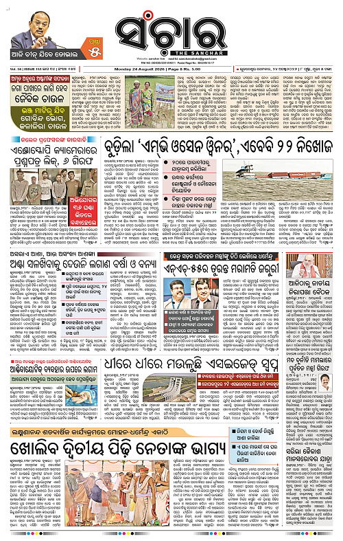 Sanchar-24-08-2026_1