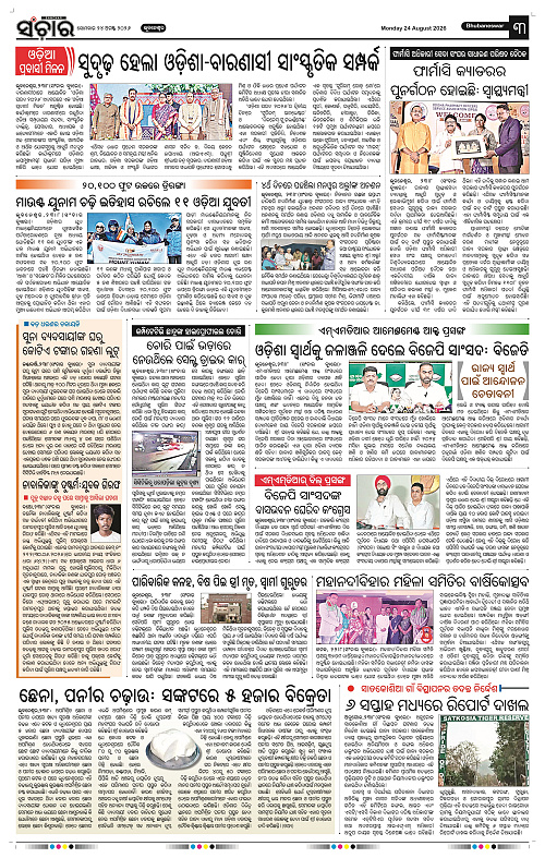 Sanchar-24-08-2026_3