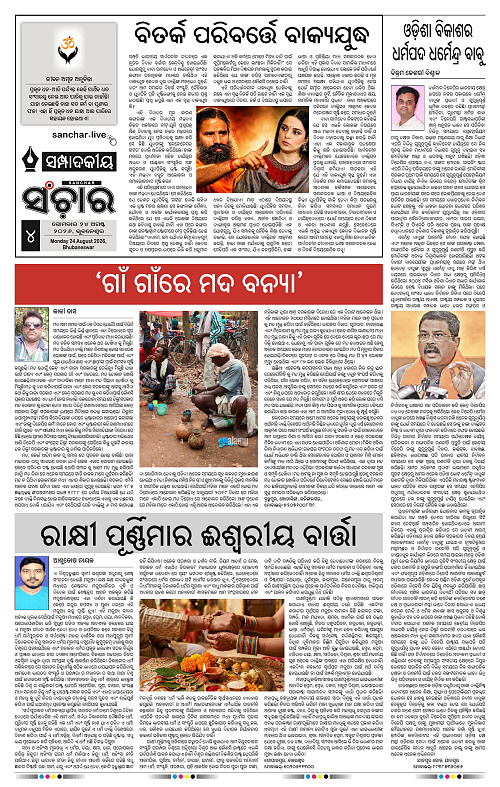 Sanchar-24-08-2026_4