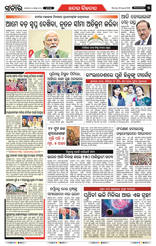 Sanchar-24-08-2026_5