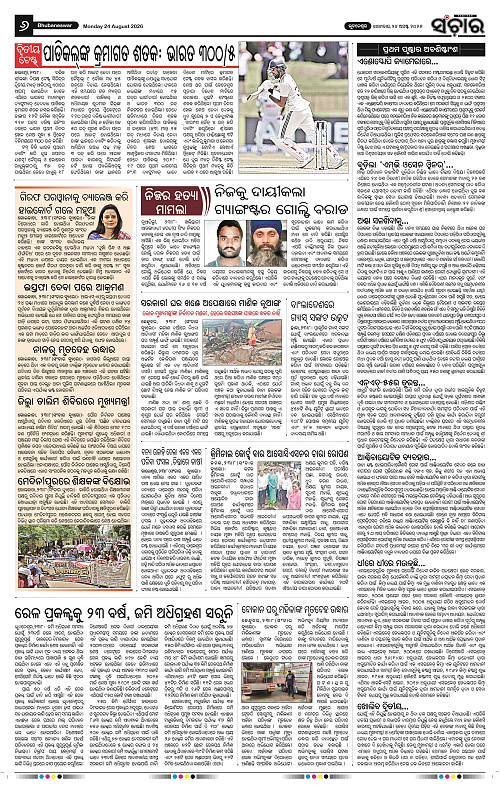 Sanchar-24-08-2026_6