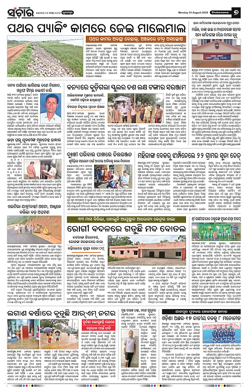 Sanchar-24-08-2026_7