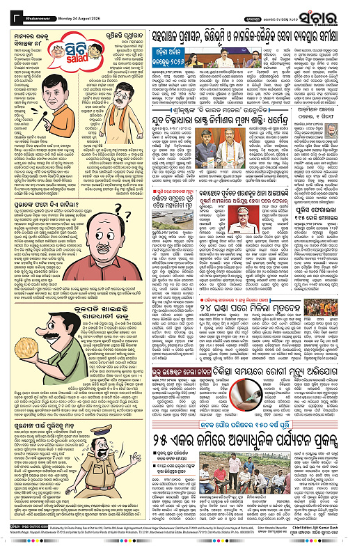 Sanchar-24-08-2026_8
