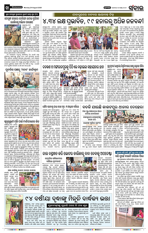 Sanchar-24-08-2026_10