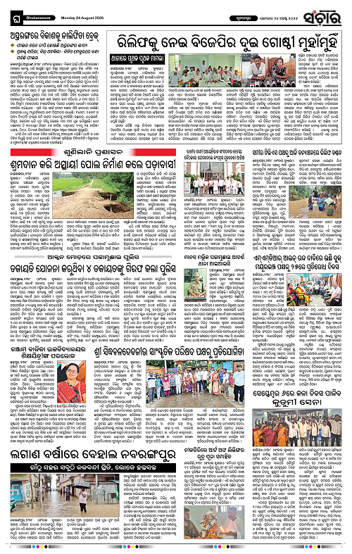 Sanchar-24-08-2026_12