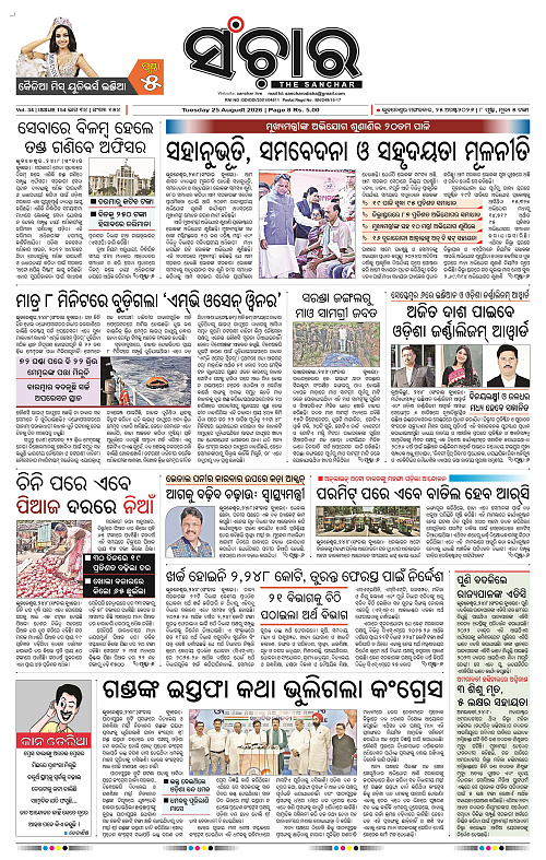 Sanchar-25-08-2026_1