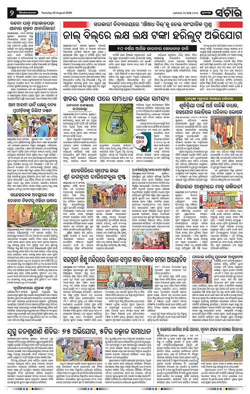 Sanchar-25-08-2026_2