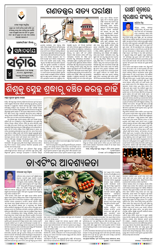 Sanchar-25-08-2026_4