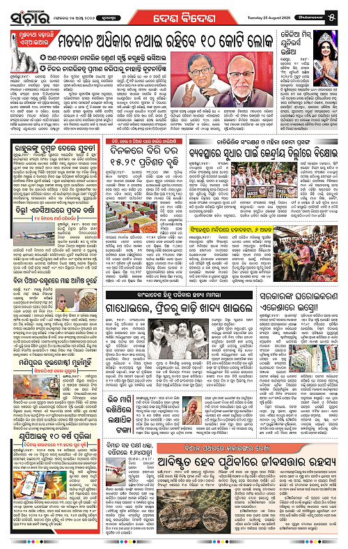 Sanchar-25-08-2026_5