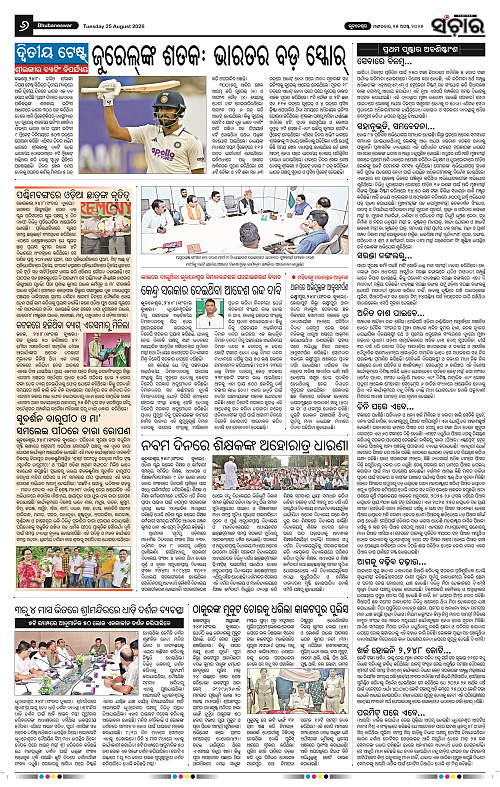 Sanchar-25-08-2026_6