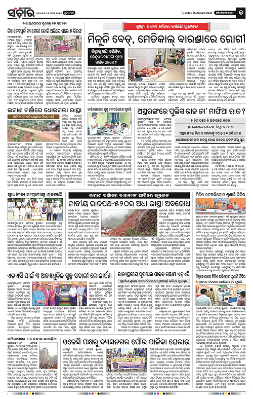 Sanchar-25-08-2026_7