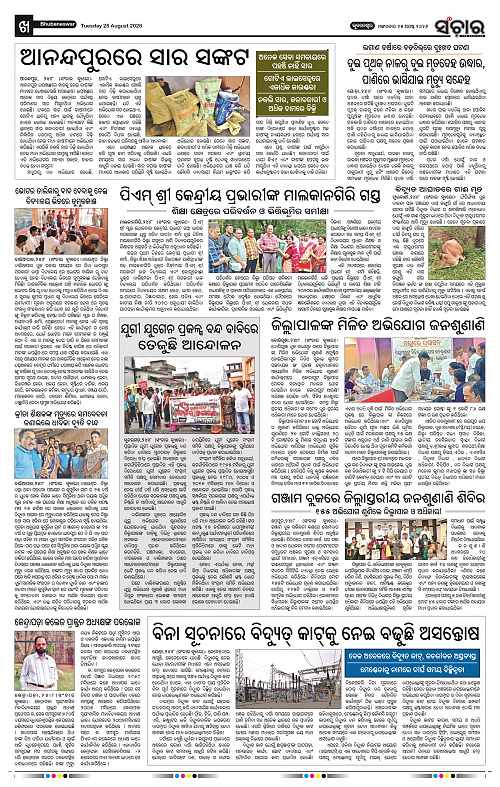 Sanchar-25-08-2026_10