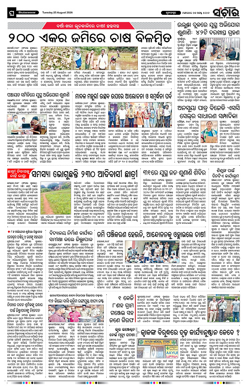 Sanchar-25-08-2026_12
