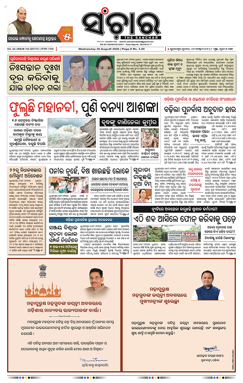 Sanchar-26-08-2026_1