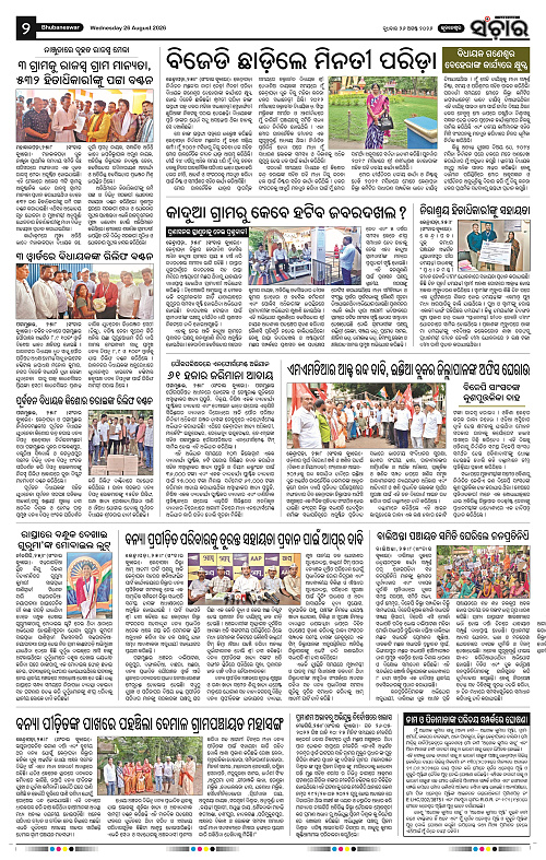 Sanchar-26-08-2026_2
