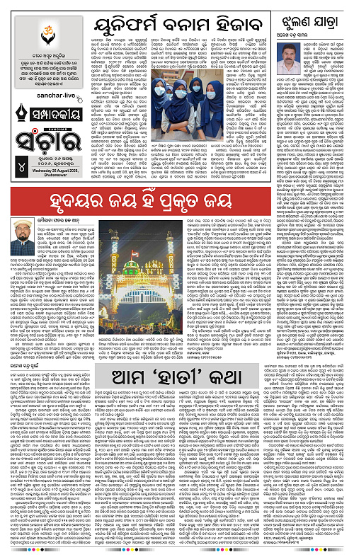Sanchar-26-08-2026_4