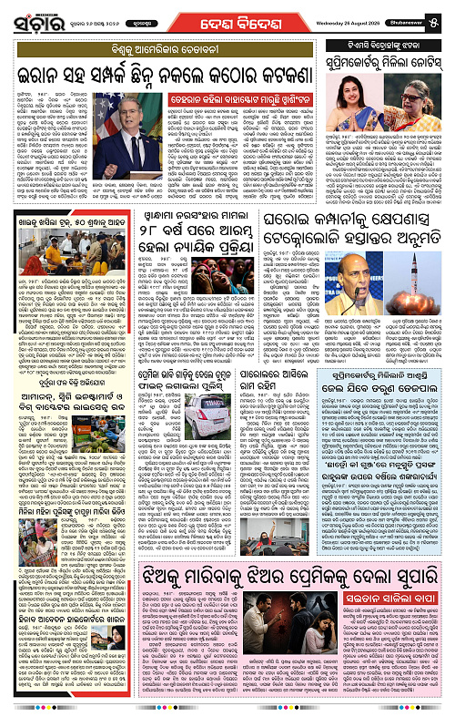 Sanchar-26-08-2026_5