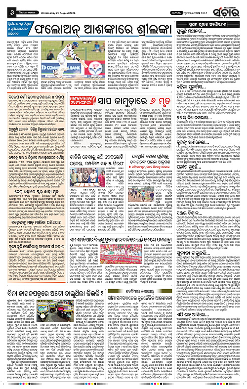 Sanchar-26-08-2026_6