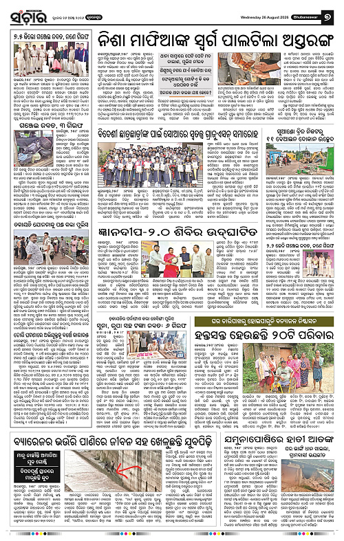 Sanchar-26-08-2026_7