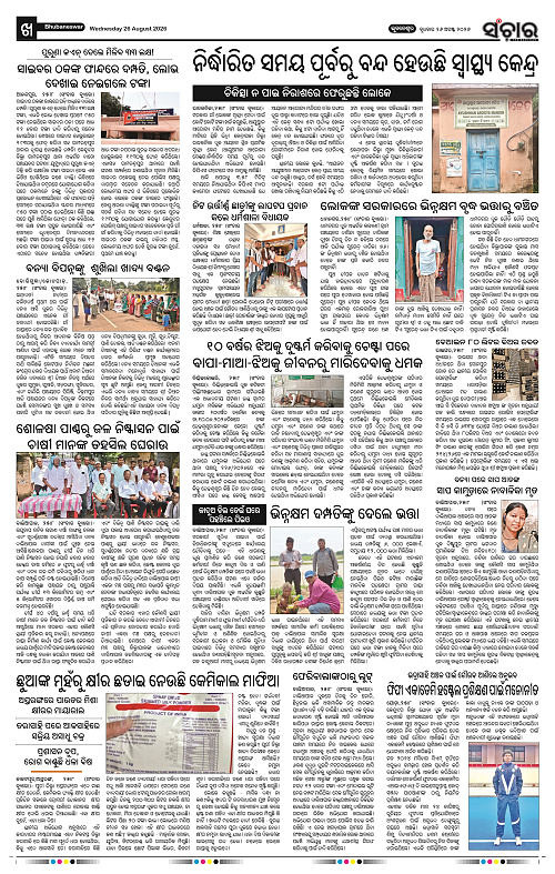 Sanchar-26-08-2026_10