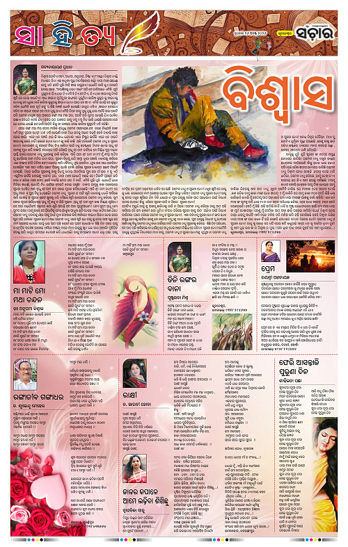 Sanchar-26-08-2026_11