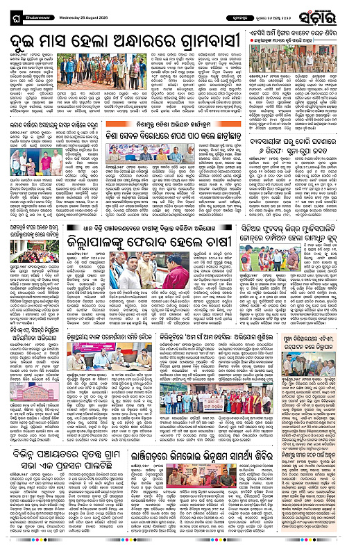 Sanchar-26-08-2026_12