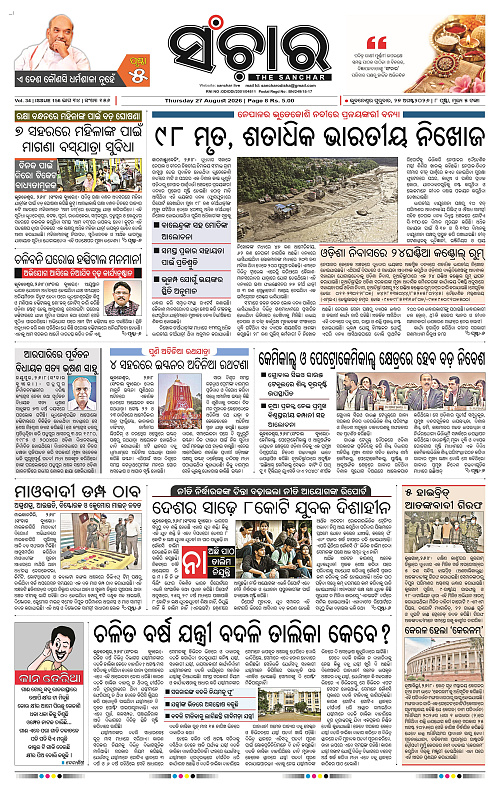 Sanchar-27-08-2026_1