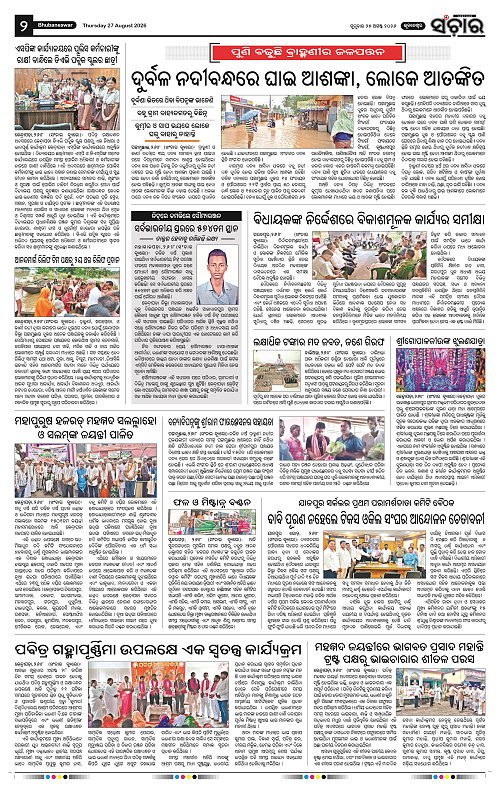 Sanchar-27-08-2026_2