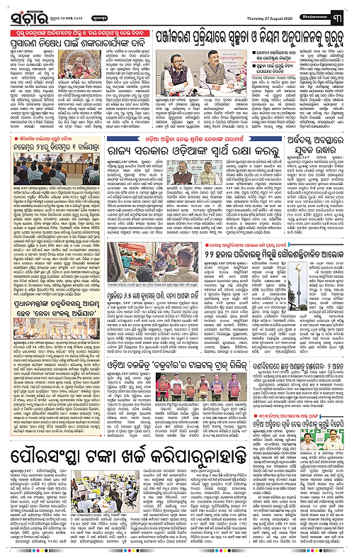 Sanchar-27-08-2026_3