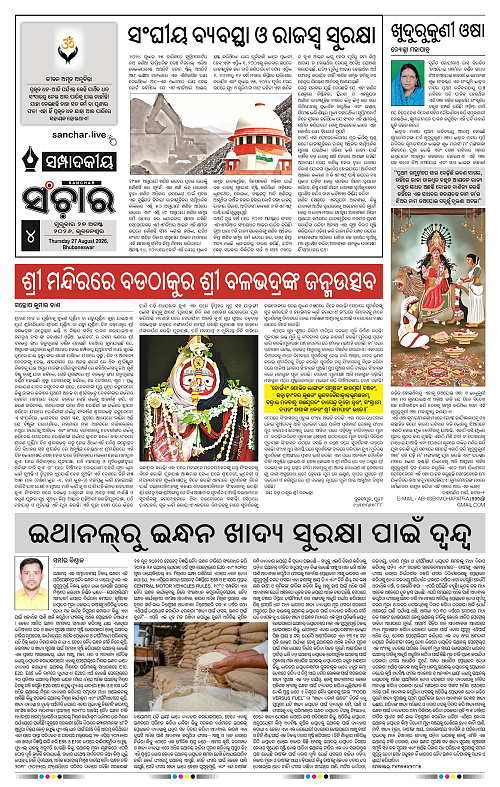 Sanchar-27-08-2026_4