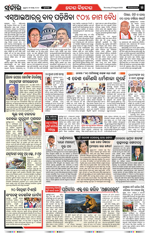 Sanchar-27-08-2026_5