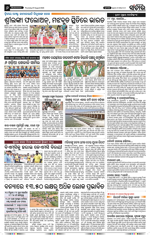 Sanchar-27-08-2026_6
