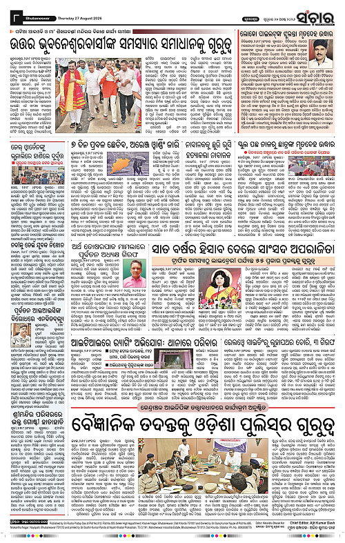 Sanchar-27-08-2026_8