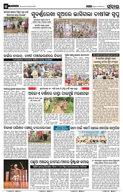 Sanchar-27-08-2026_10