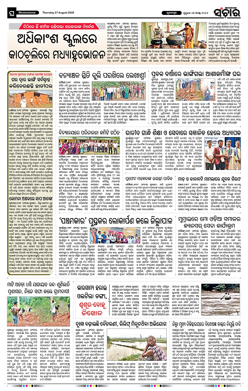 Sanchar-27-08-2026_12