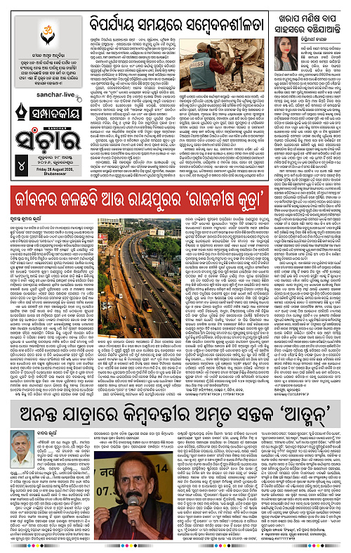 Sanchar-28-08-2026_4