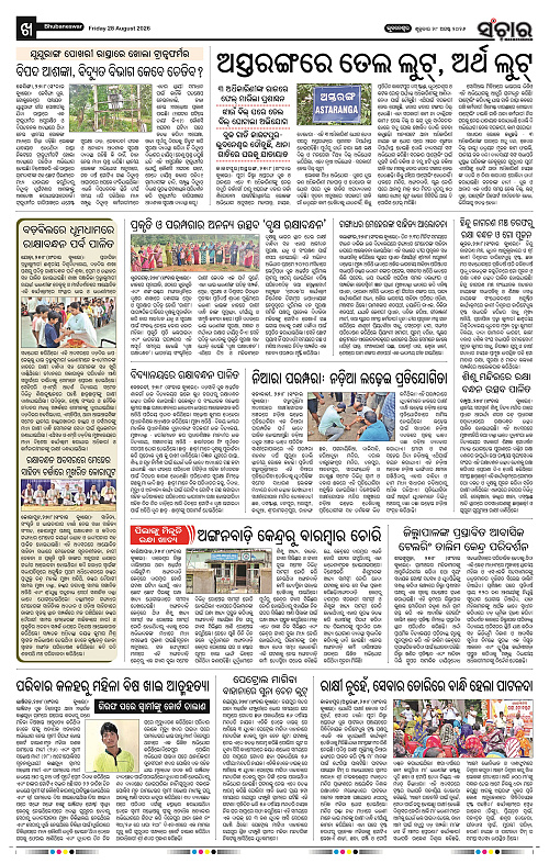 Sanchar-28-08-2026_10