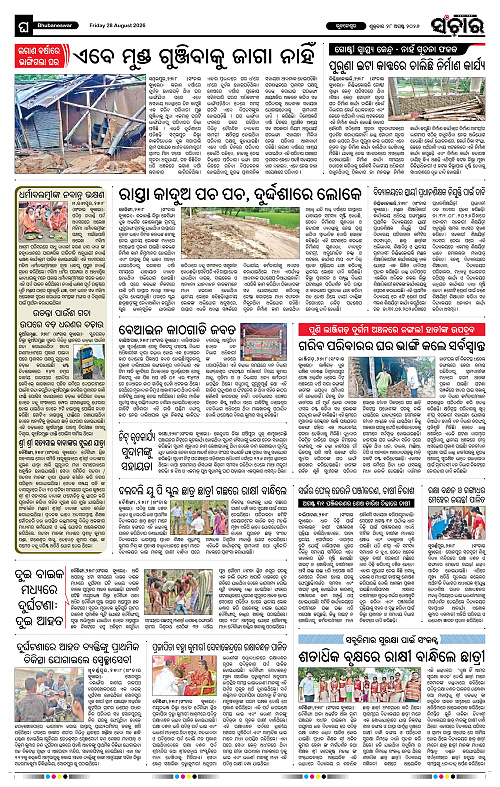 Sanchar-28-08-2026_12