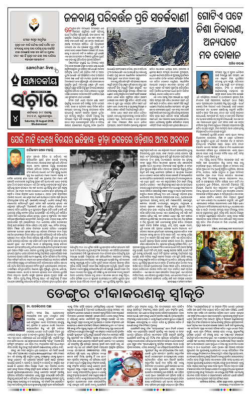 Sanchar-29-08-2026_4