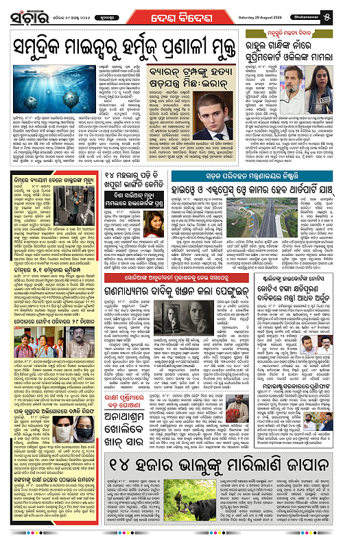 Sanchar-29-08-2026_5