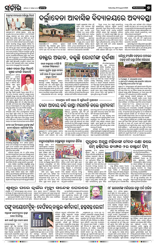 Sanchar-29-08-2026_7